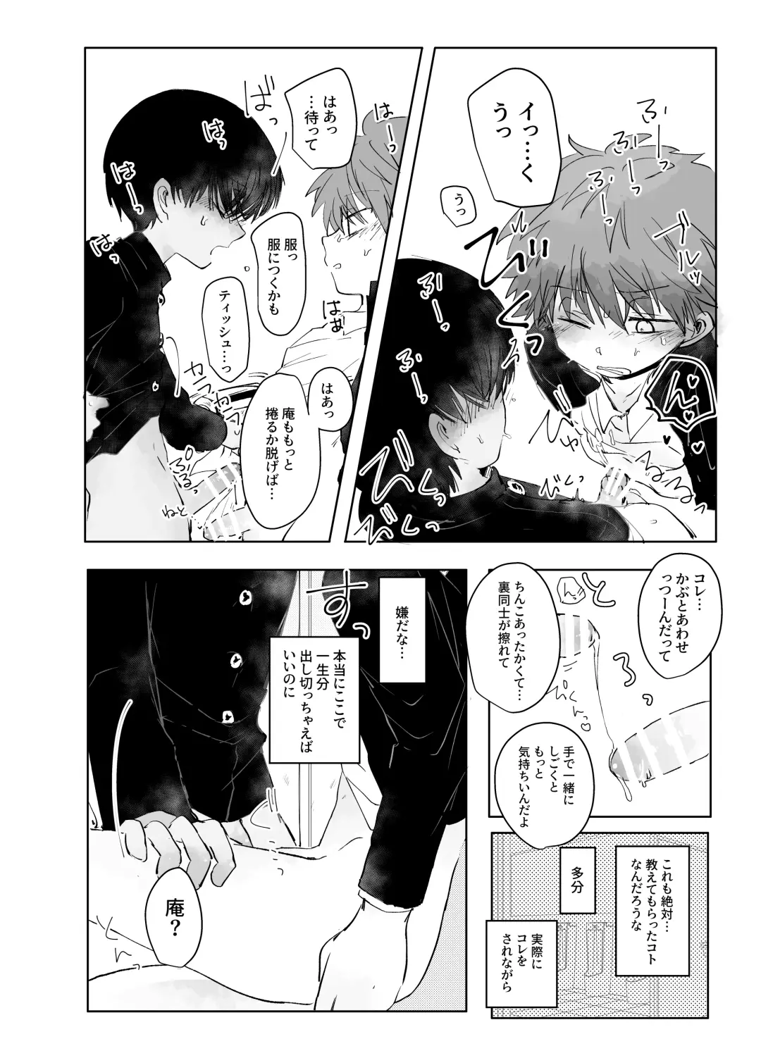 [Ematsuko] Hassan Sabotage Fhentai - Page 16