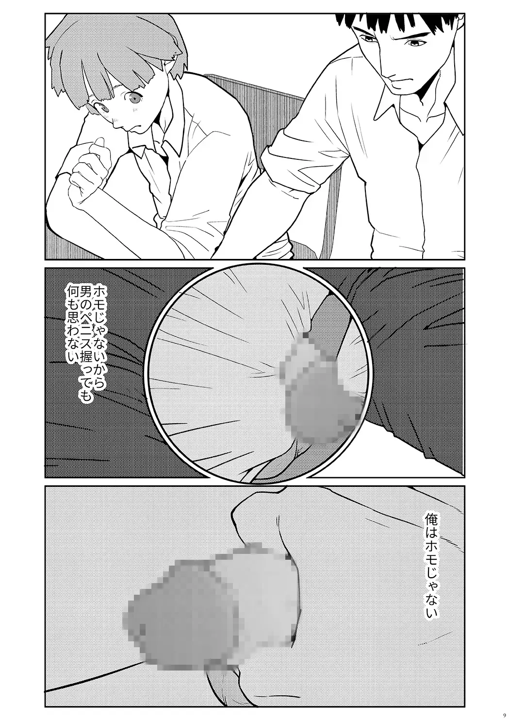 Shounen oddity 6 Fhentai - Page 9