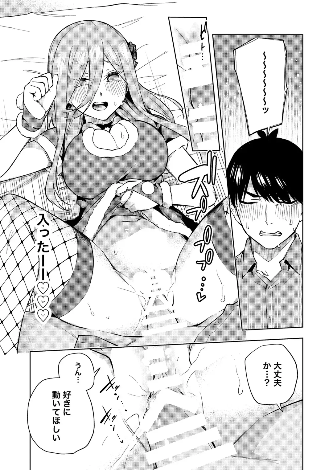 [Kozuki] Chri Bocchi Miku - Miku is alone at Christmas. Fhentai - Page 18