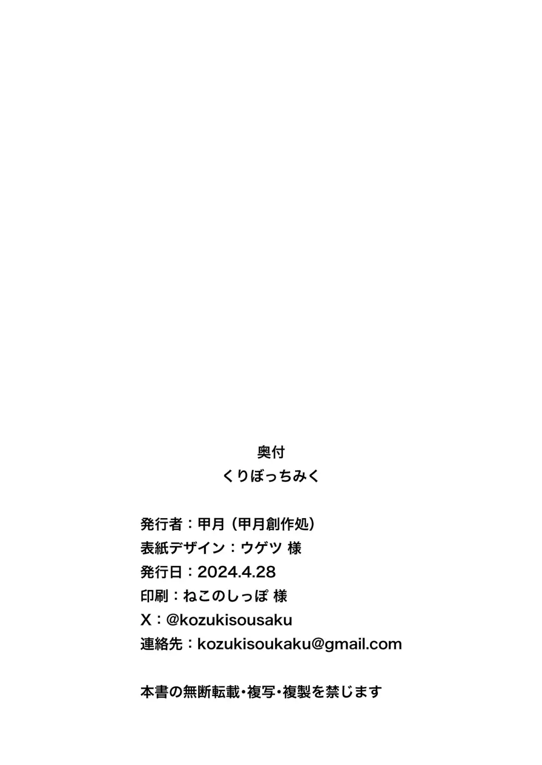 [Kozuki] Chri Bocchi Miku - Miku is alone at Christmas. Fhentai - Page 29