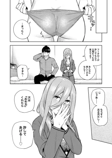 [Kozuki] Chri Bocchi Miku - Miku is alone at Christmas. Fhentai - Page 27
