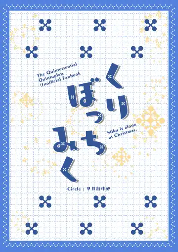 [Kozuki] Chri Bocchi Miku - Miku is alone at Christmas. Fhentai - Page 30