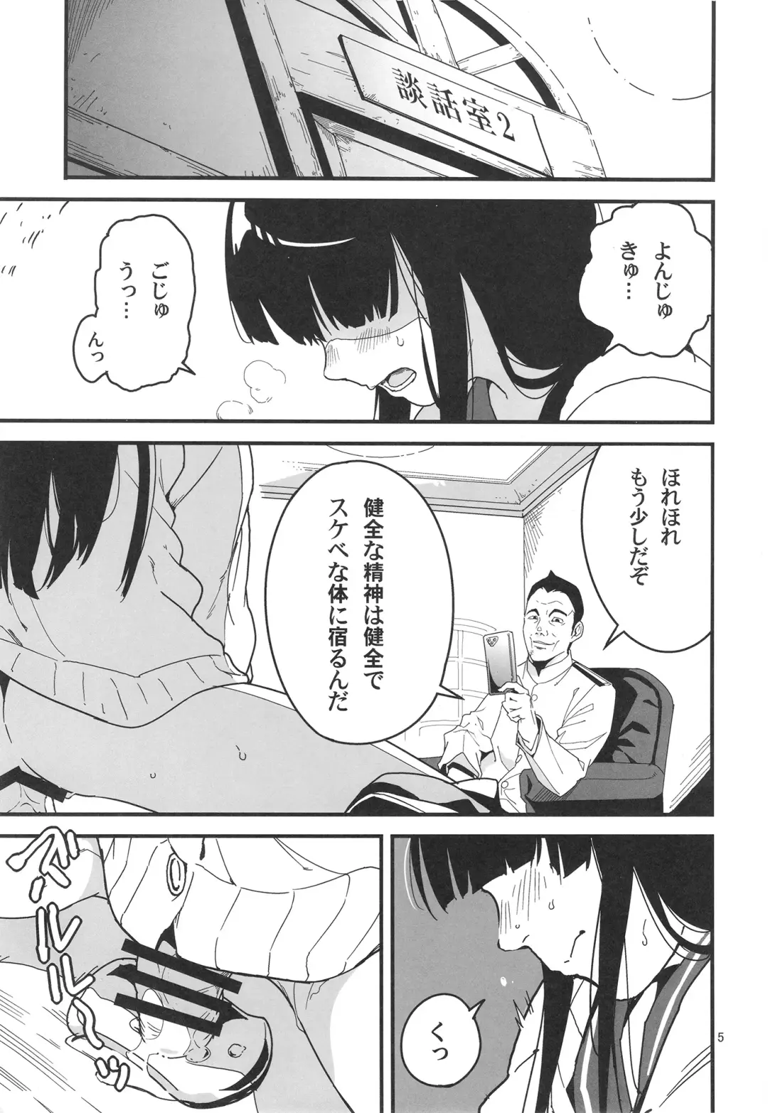 [Yamizawa] Trauma o Seotta Hatsuyuki ga Hikikomoru Daishou ni Teitoku no Omocha ni Sareru Ken Fhentai - Page 5