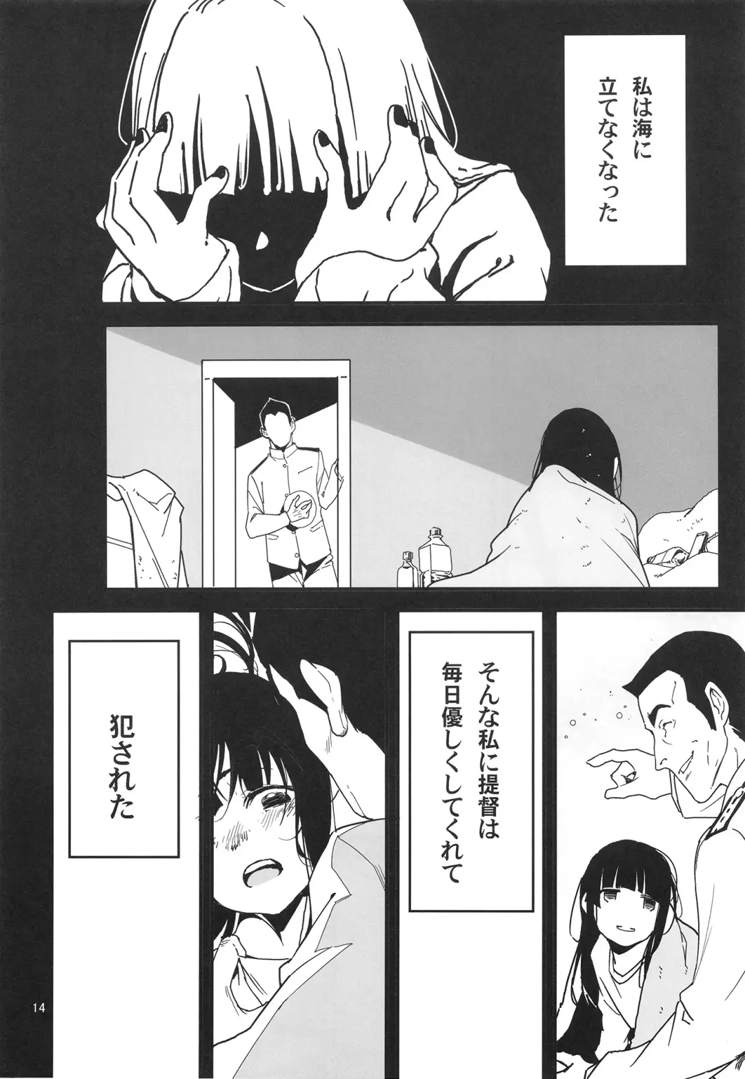 [Yamizawa] Trauma o Seotta Hatsuyuki ga Hikikomoru Daishou ni Teitoku no Omocha ni Sareru Ken Fhentai - Page 14