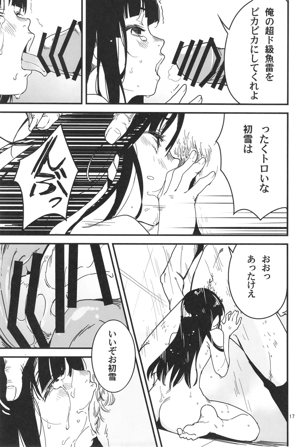 [Yamizawa] Trauma o Seotta Hatsuyuki ga Hikikomoru Daishou ni Teitoku no Omocha ni Sareru Ken Fhentai - Page 17