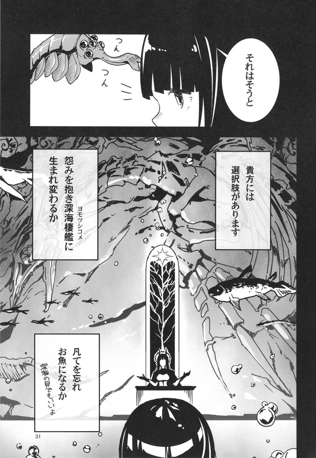 [Yamizawa] Trauma o Seotta Hatsuyuki ga Hikikomoru Daishou ni Teitoku no Omocha ni Sareru Ken Fhentai - Page 31