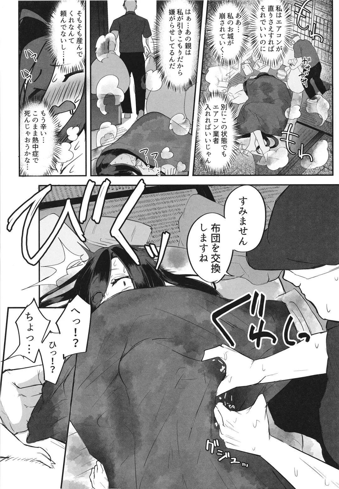 [Akiamare] Futanari Hikikomori Shoujo Tamaki-chan Fhentai - Page 4