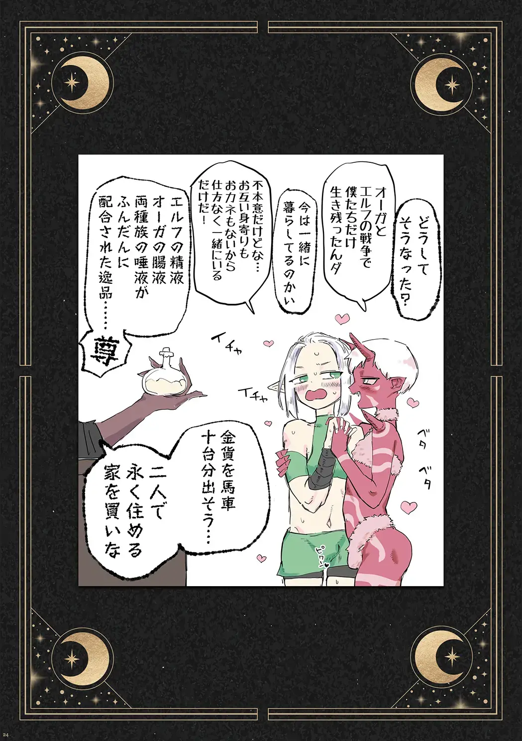 Shounen oddity 5 Fhentai - Page 24