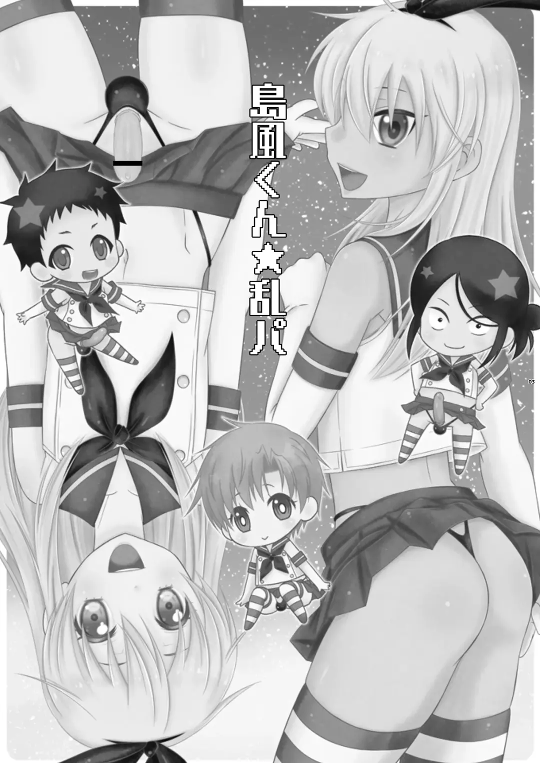 [Mikami Hokuto] Shimakaze-kun ☆ Ranpa Fhentai - Page 3