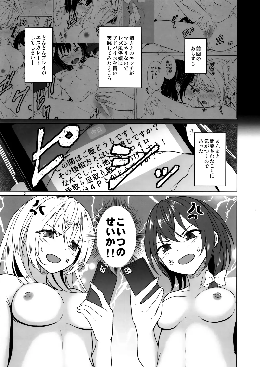 [Humei] Watashi-tachi ni shika Dekinai Koto Mujuuryoku Ecchi Hen Fhentai - Page 2