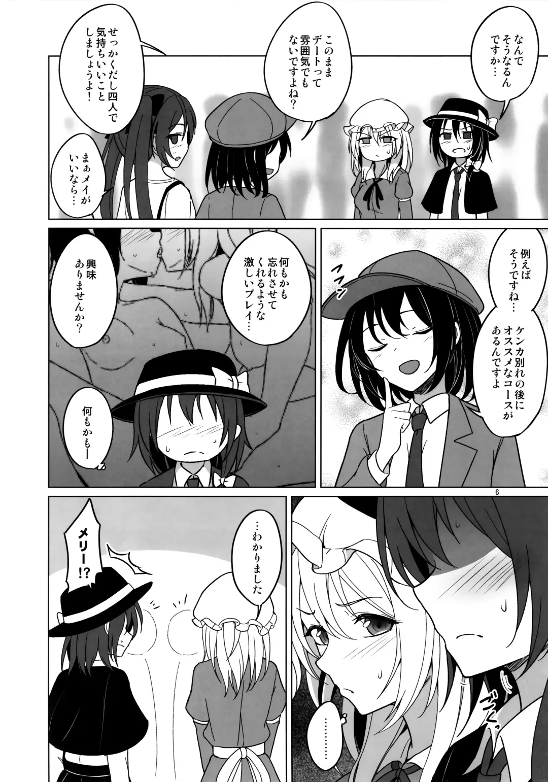 [Humei] Watashi-tachi ni shika Dekinai Koto Mujuuryoku Ecchi Hen Fhentai - Page 5