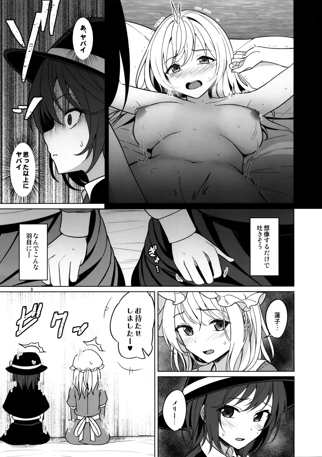 [Humei] Watashi-tachi ni shika Dekinai Koto Mujuuryoku Ecchi Hen Fhentai - Page 8
