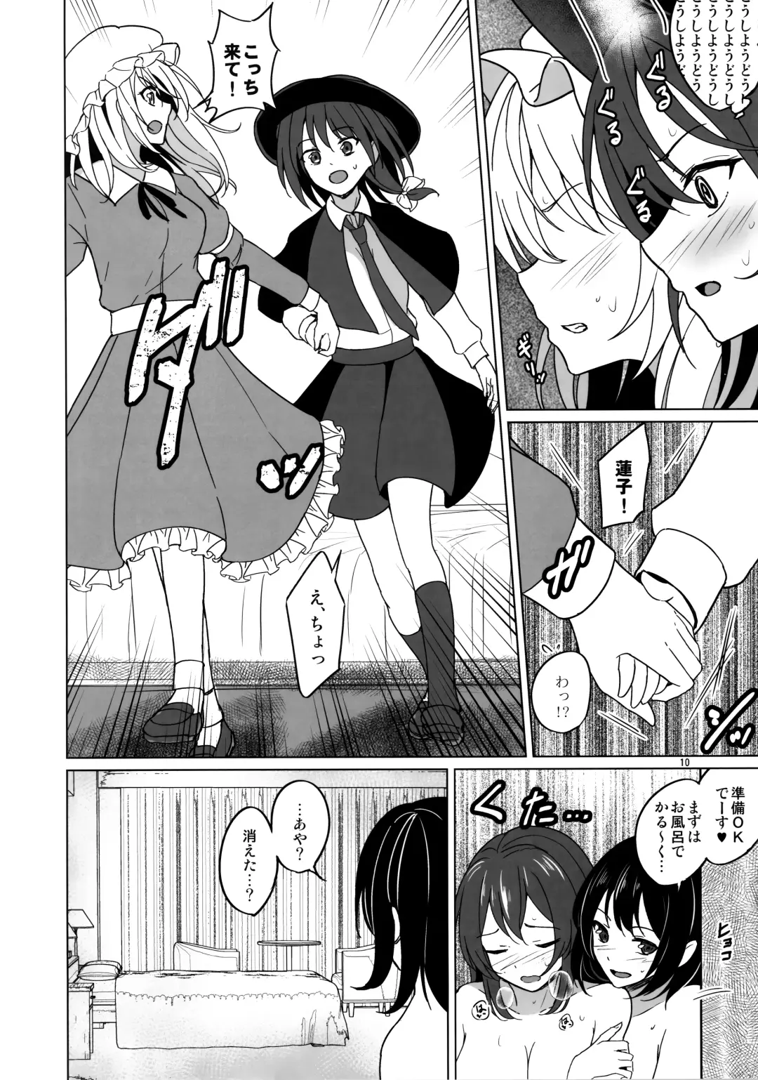 [Humei] Watashi-tachi ni shika Dekinai Koto Mujuuryoku Ecchi Hen Fhentai - Page 9