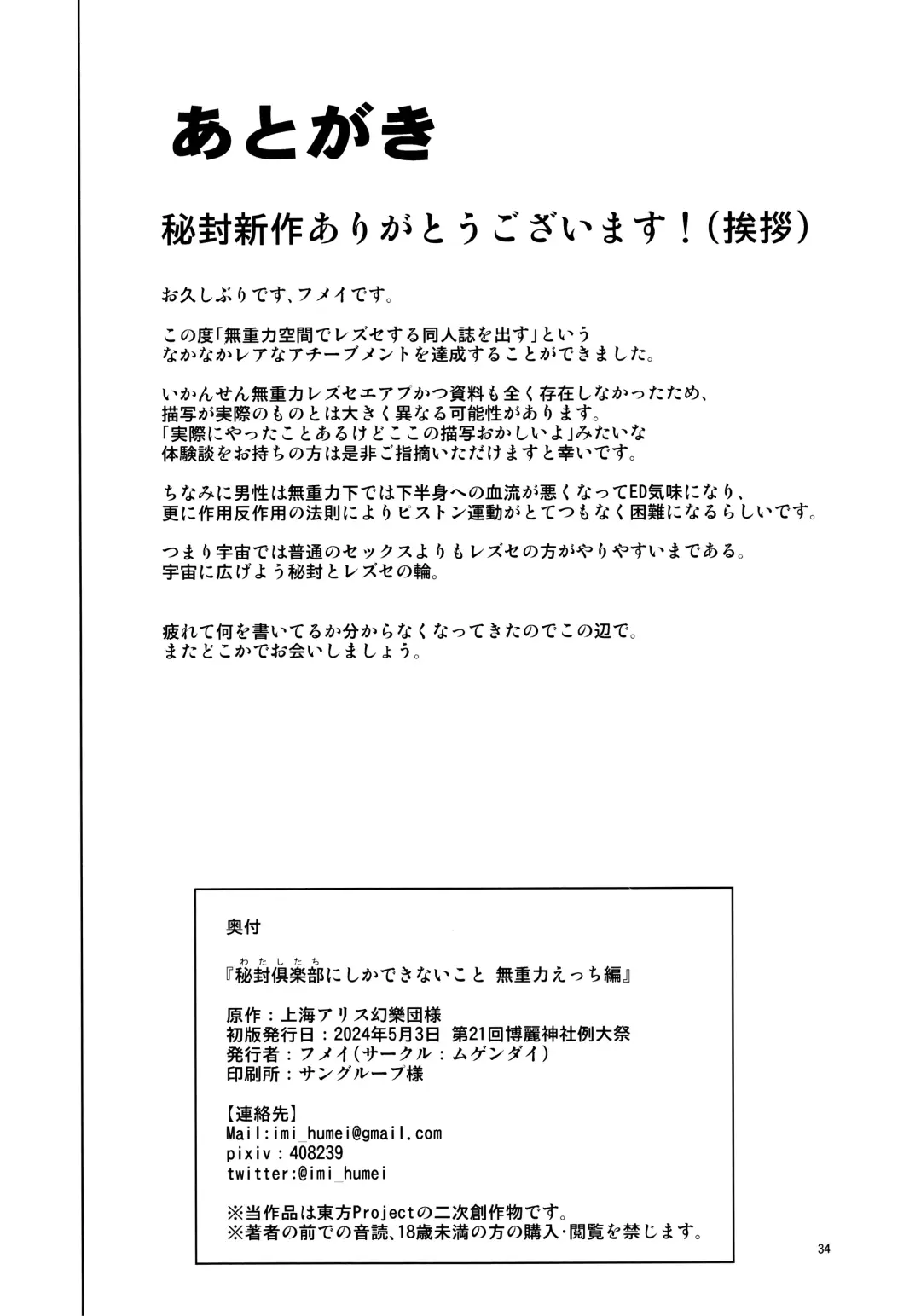 [Humei] Watashi-tachi ni shika Dekinai Koto Mujuuryoku Ecchi Hen Fhentai - Page 33