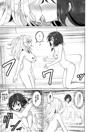 [Humei] Watashi-tachi ni shika Dekinai Koto Mujuuryoku Ecchi Hen Fhentai - Page 14