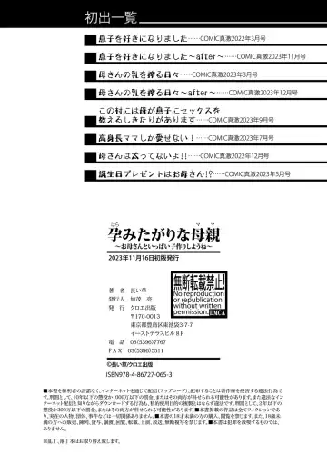 [Nagaikusa] Haramitagari na Mama ~Okaa-san to Ippai Kozukuri Shiyou ne~ Fhentai - Page 194