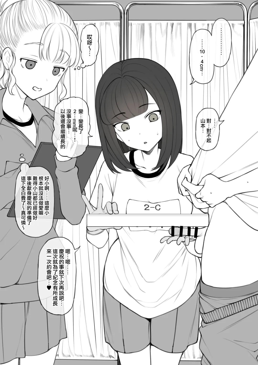 [Terasu Mc] Penis no Dekasa de Subete ga Kimaru Sekai de Sochin no Boku ga Kisekiteki ni Te ni Ireta Kanojo wa Touzen no You ni Dekachin ni Netorarete Owaru Fhentai - Page 3