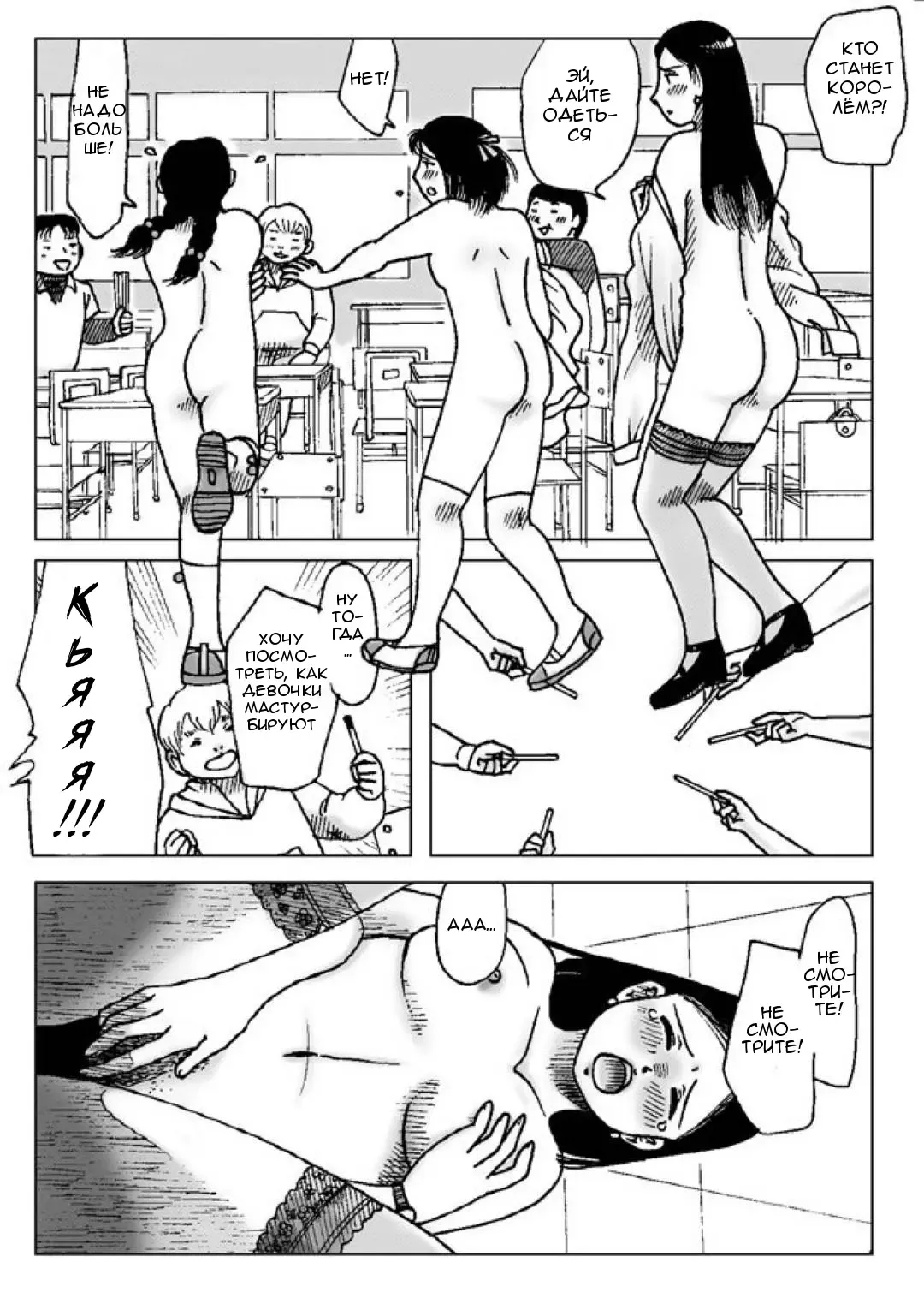 [Error] Kyousei Ou-sama Game | Принудительная Игра в короля Fhentai - Page 12