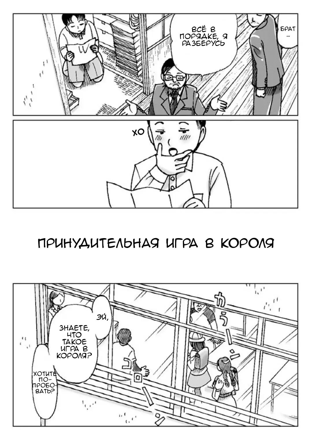 [Error] Kyousei Ou-sama Game | Принудительная Игра в короля Fhentai - Page 3