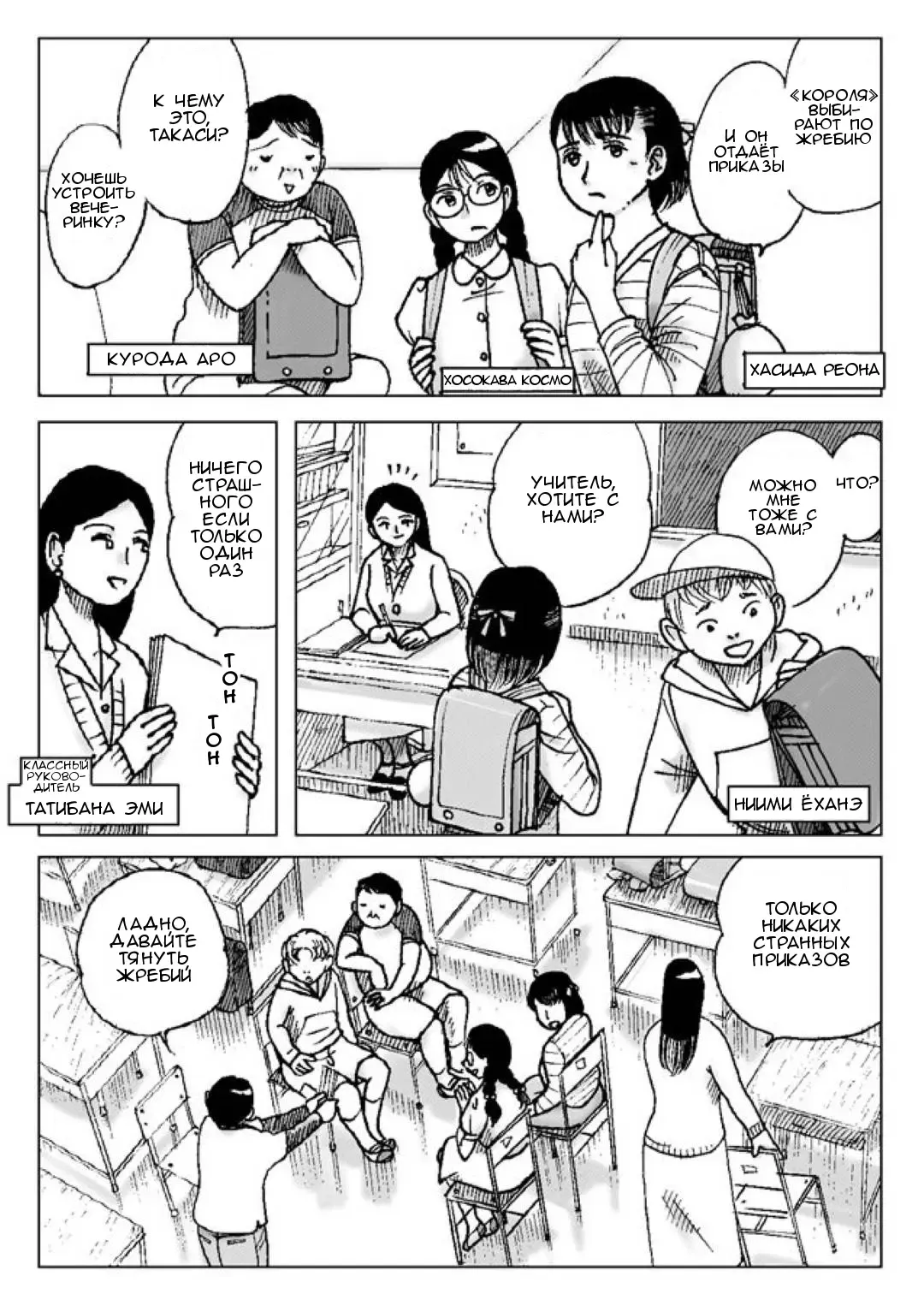 [Error] Kyousei Ou-sama Game | Принудительная Игра в короля Fhentai - Page 4