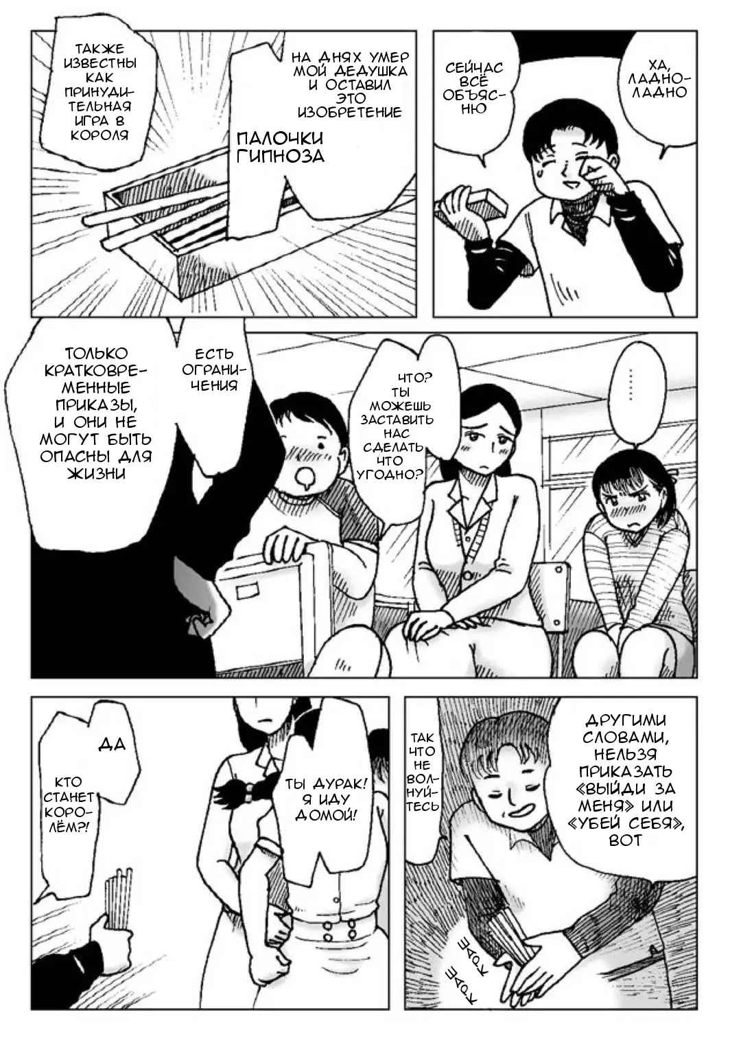 [Error] Kyousei Ou-sama Game | Принудительная Игра в короля Fhentai - Page 8