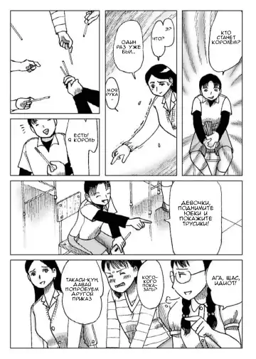 [Error] Kyousei Ou-sama Game | Принудительная Игра в короля Fhentai - Page 6