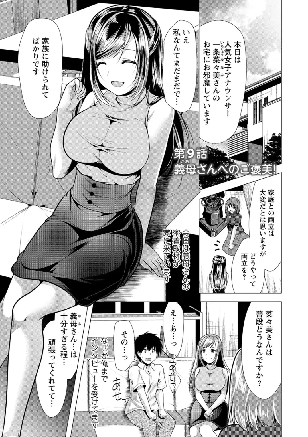 [Matsunami Rumi] Gibo Announcer Nanami Fhentai - Page 155