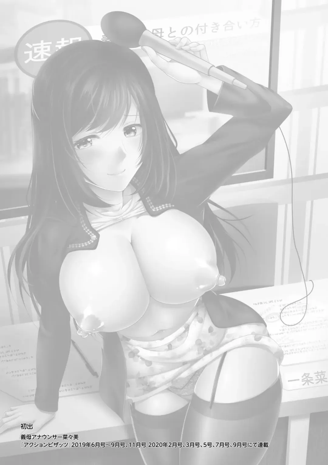 [Matsunami Rumi] Gibo Announcer Nanami Fhentai - Page 193