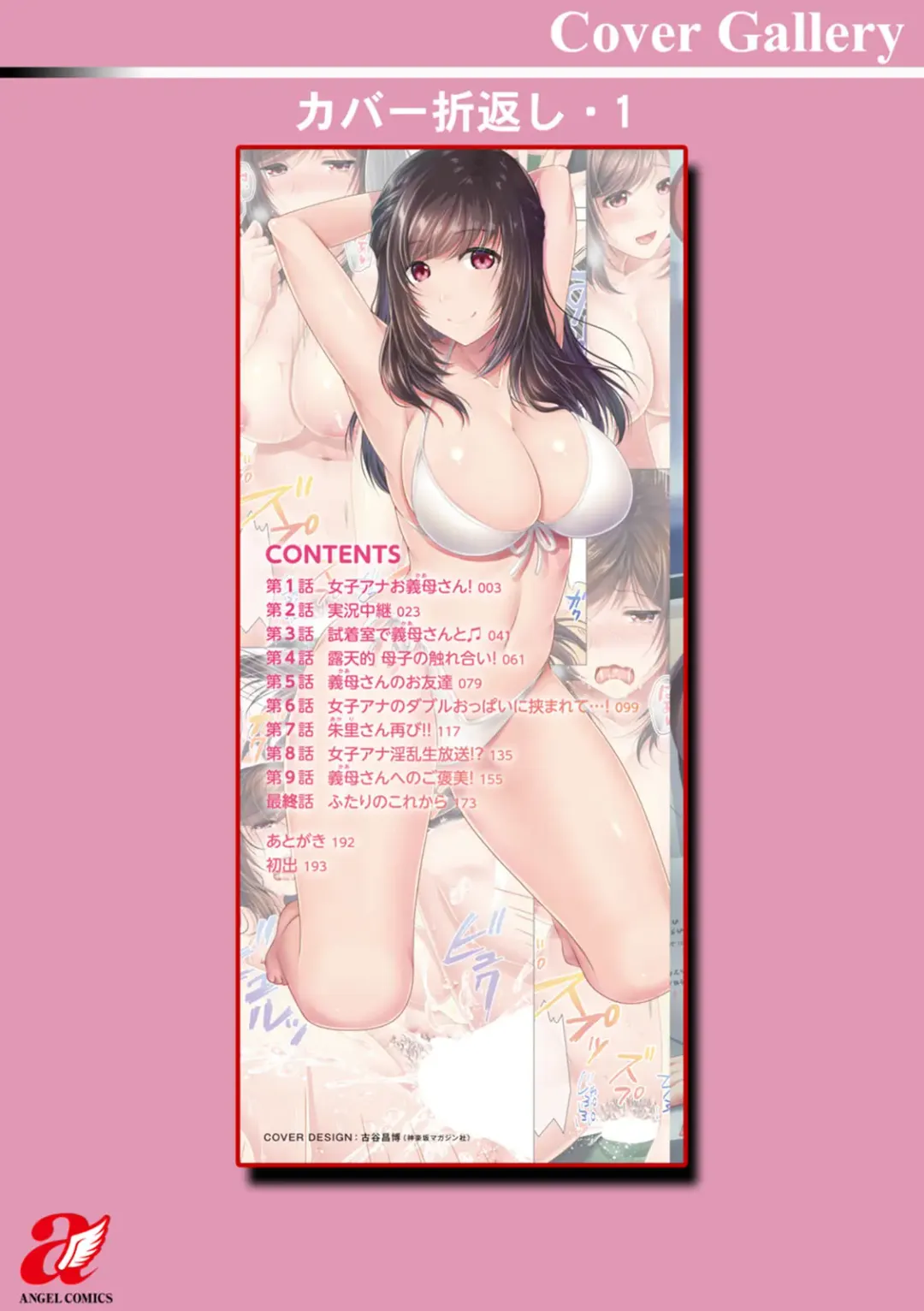 [Matsunami Rumi] Gibo Announcer Nanami Fhentai - Page 194