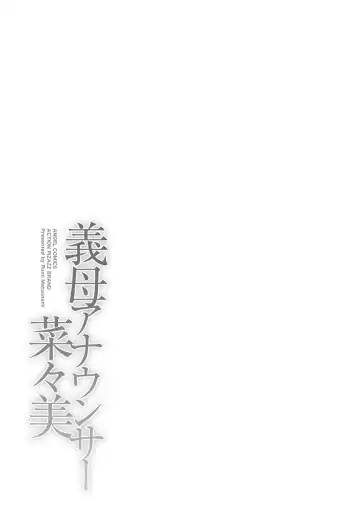 [Matsunami Rumi] Gibo Announcer Nanami Fhentai - Page 191