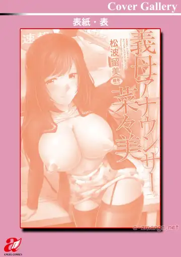 [Matsunami Rumi] Gibo Announcer Nanami Fhentai - Page 198