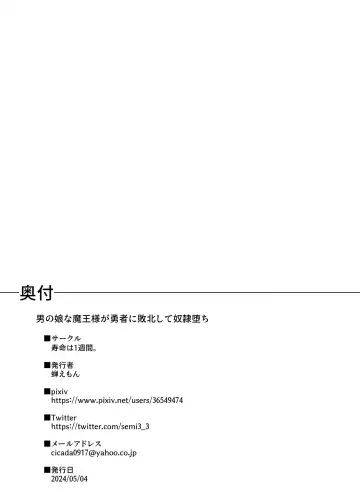 [Semiemon] Otokonoko na Maou-sama wa Yuusha ni Haiboku shite Dorei Ochi Fhentai - Page 21