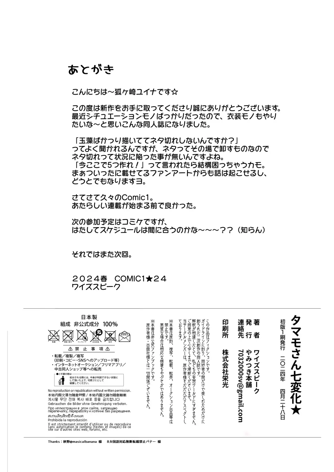 [Wise Speak] Tamamo-san Shichihenge☆ Fhentai - Page 17