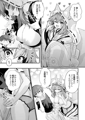 [Wise Speak] Tamamo-san Shichihenge☆ Fhentai - Page 8