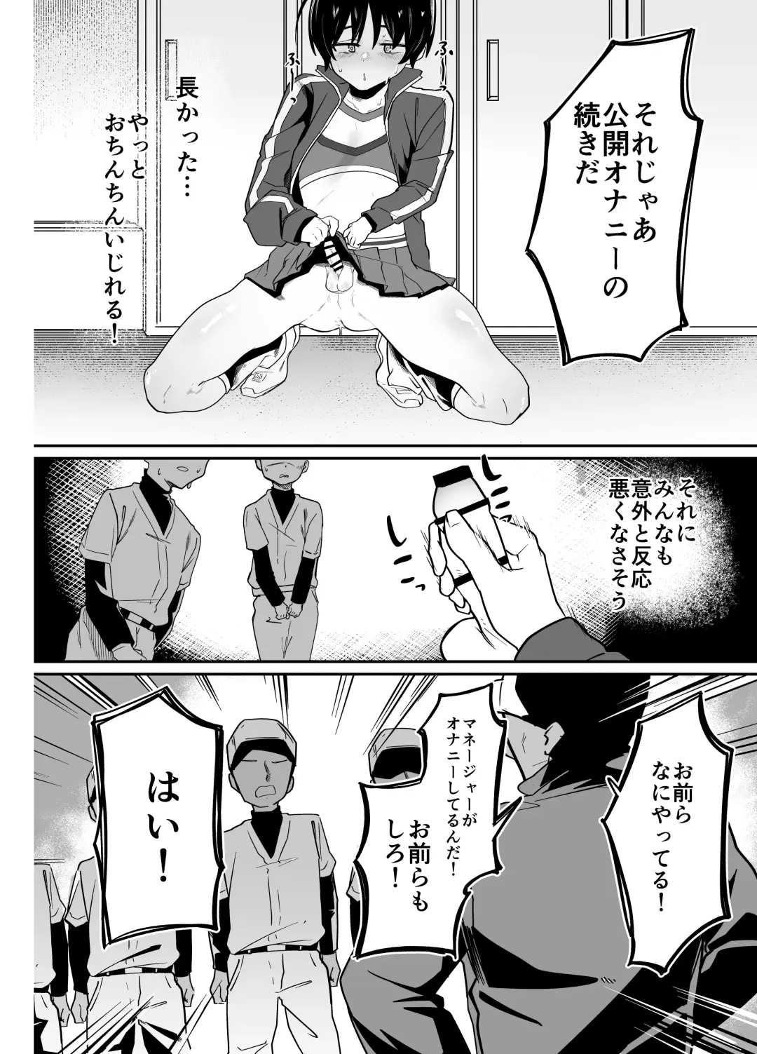 Yakyuubu Senyou Seishori Manager Fhentai - Page 12