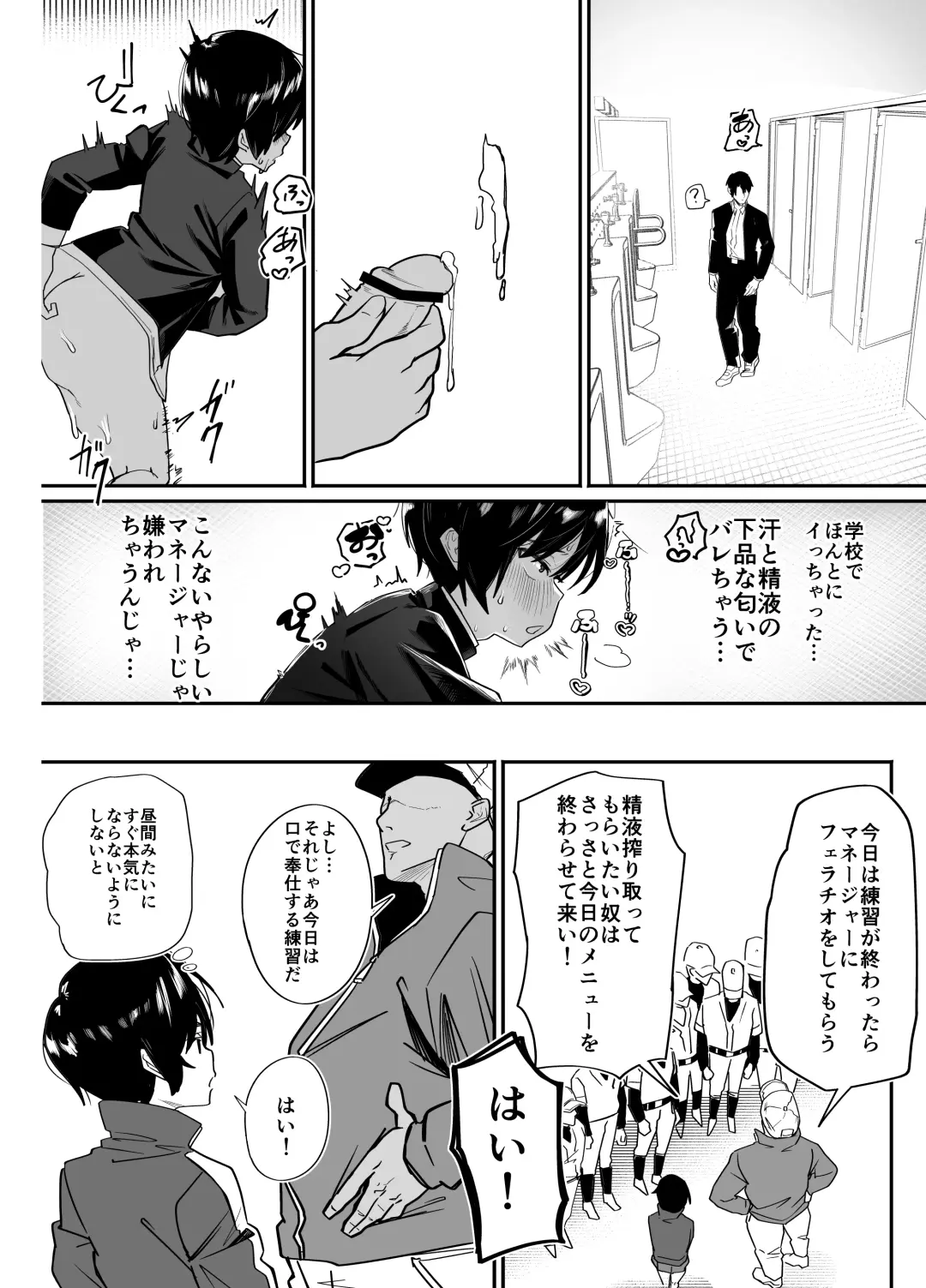 Yakyuubu Senyou Seishori Manager Fhentai - Page 18