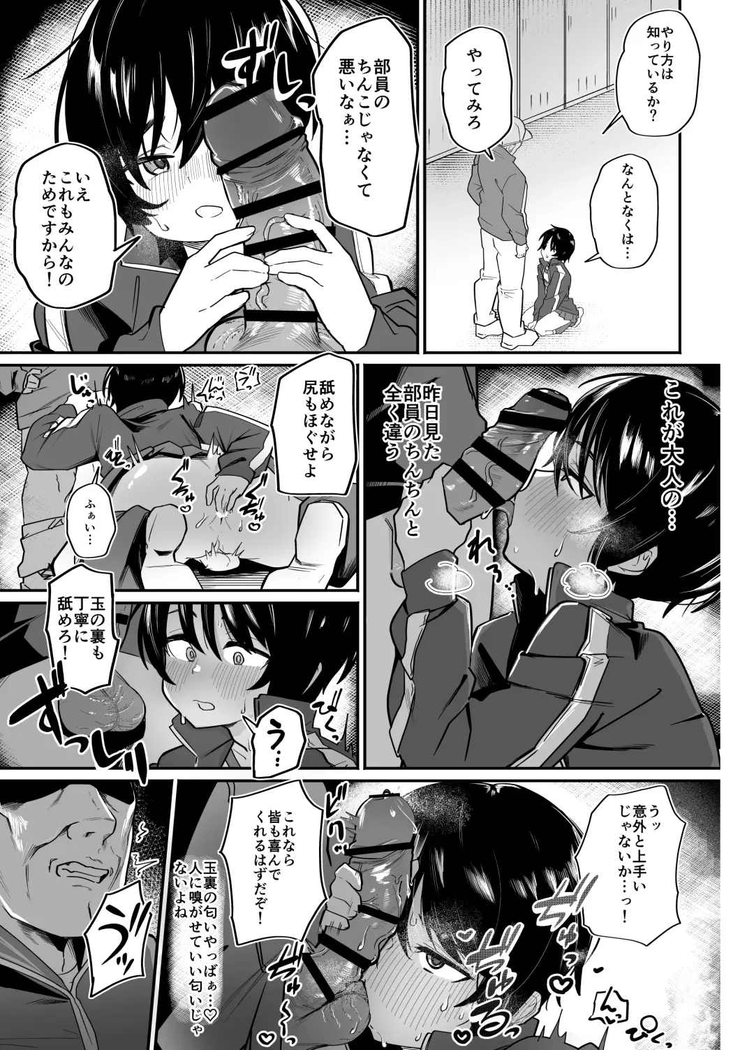 Yakyuubu Senyou Seishori Manager Fhentai - Page 19