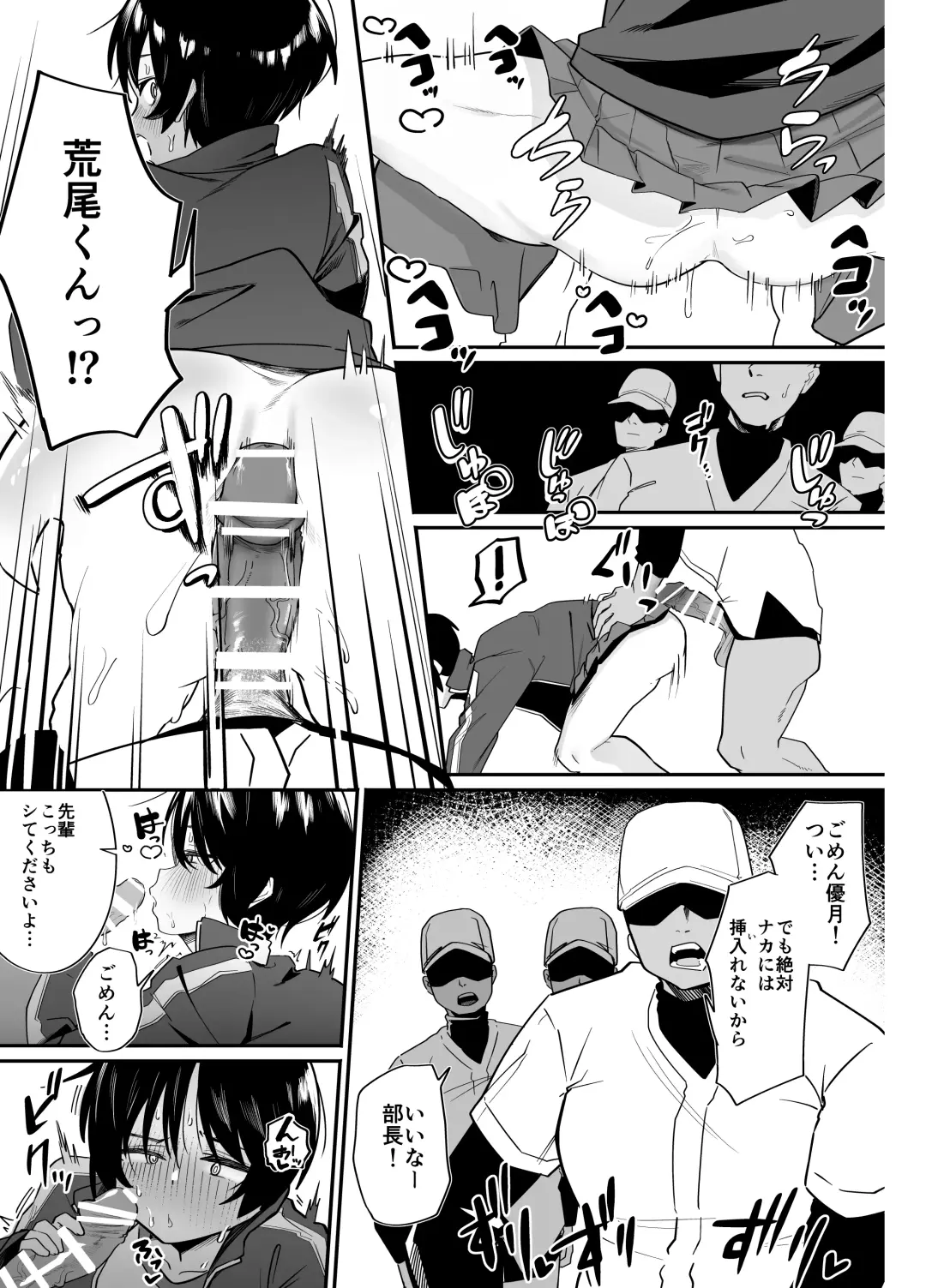 Yakyuubu Senyou Seishori Manager Fhentai - Page 21