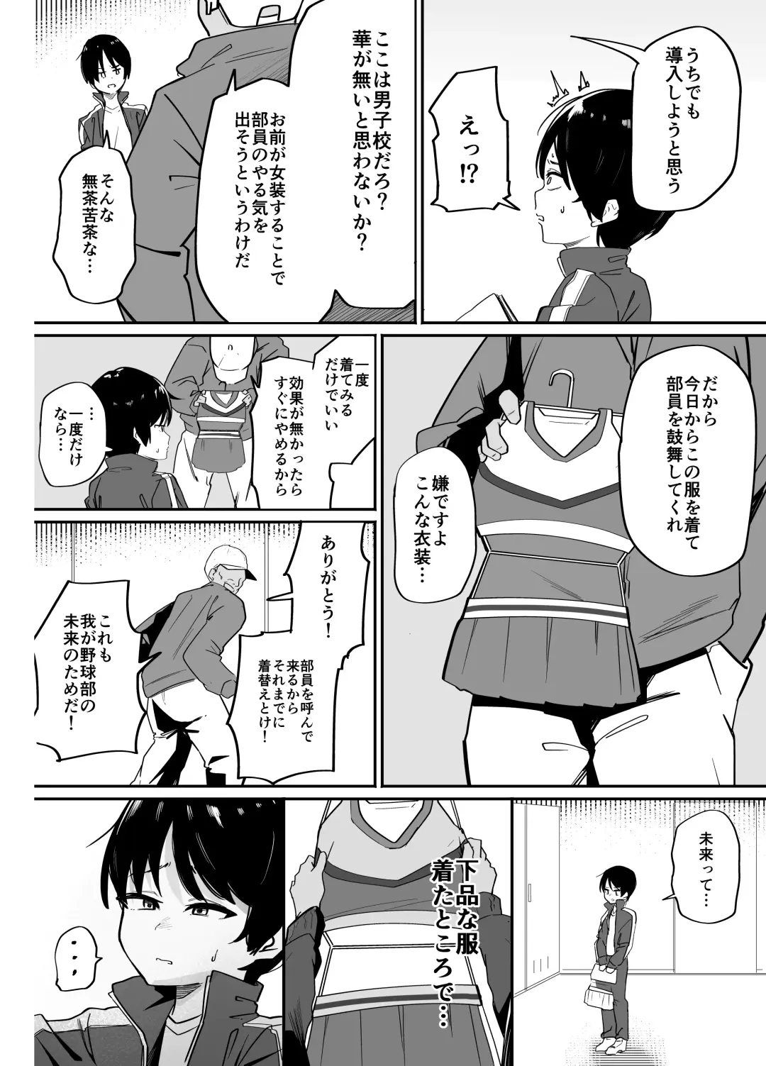 Yakyuubu Senyou Seishori Manager Fhentai - Page 4