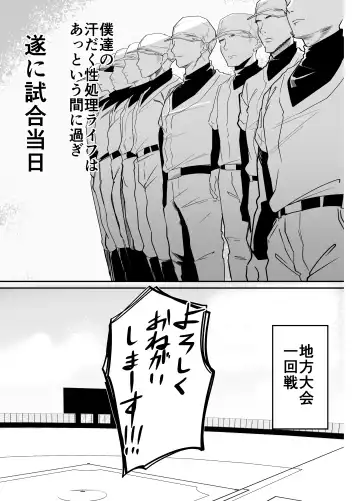 Yakyuubu Senyou Seishori Manager Fhentai - Page 41