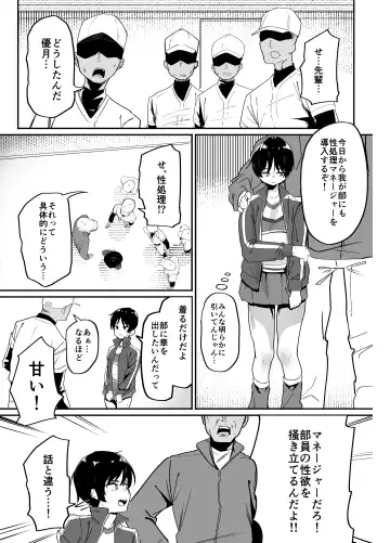 Yakyuubu Senyou Seishori Manager Fhentai - Page 5