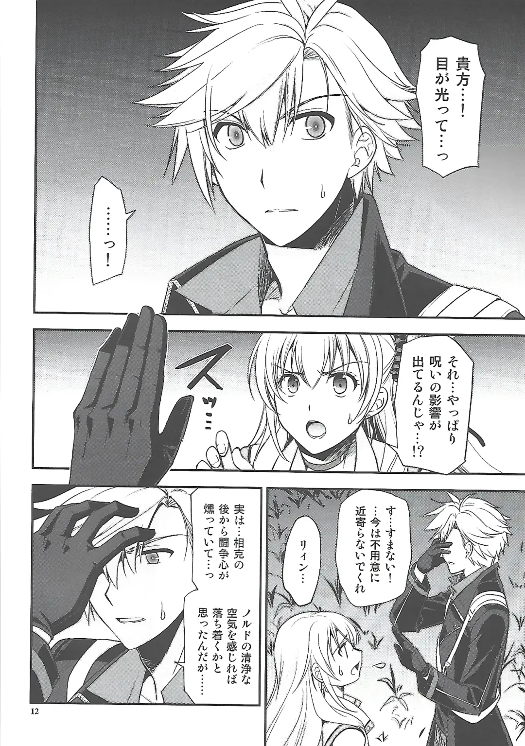 [Morisaki Kurumi] Hoshi no Shita de Koinegau Fhentai - Page 11