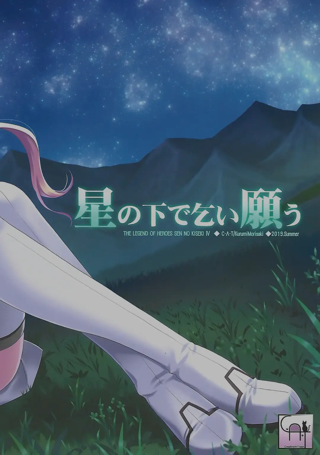 [Morisaki Kurumi] Hoshi no Shita de Koinegau Fhentai - Page 33