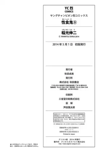 [Inamitsu Shinji] Seishokuki Volume 5 Fhentai - Page 195