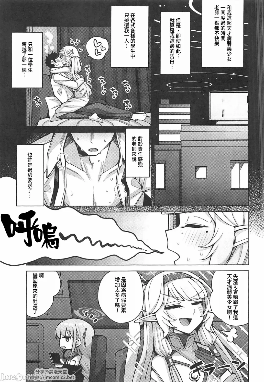 [Kurohagane] Zenchi, Arui wa  Zenchi. | 全知,亦或是全痴。 Fhentai - Page 14