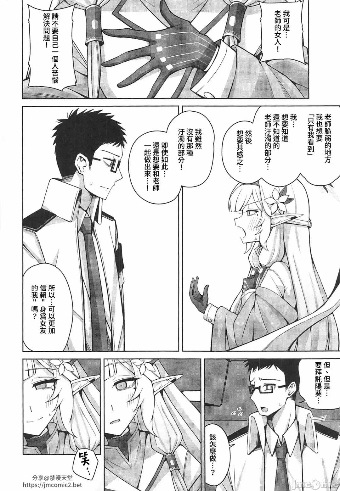 [Kurohagane] Zenchi, Arui wa  Zenchi. | 全知,亦或是全痴。 Fhentai - Page 23