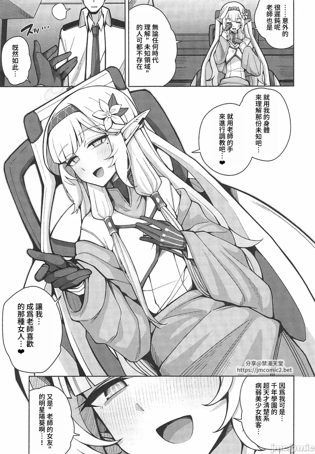 [Kurohagane] Zenchi, Arui wa  Zenchi. | 全知,亦或是全痴。 Fhentai - Page 24