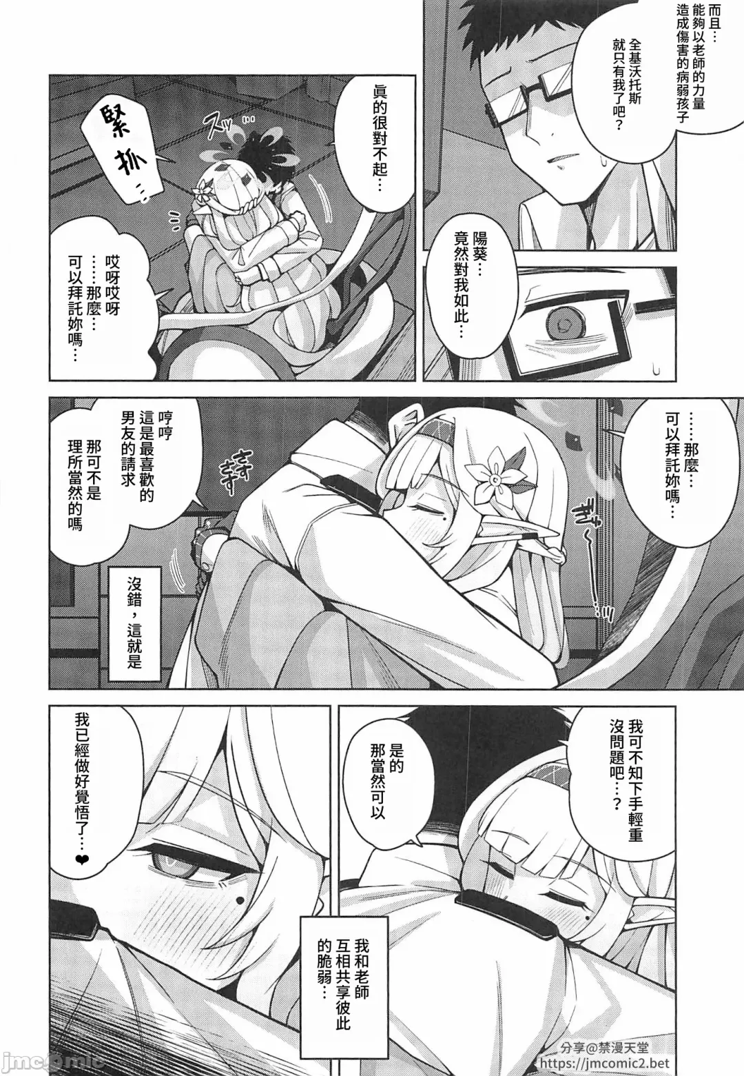 [Kurohagane] Zenchi, Arui wa  Zenchi. | 全知,亦或是全痴。 Fhentai - Page 25