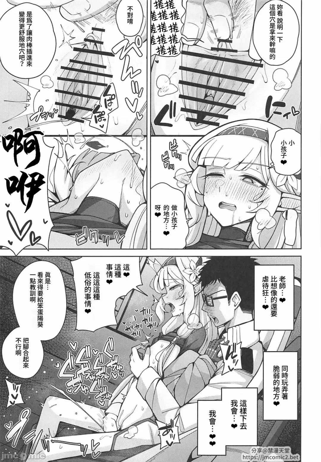 [Kurohagane] Zenchi, Arui wa  Zenchi. | 全知,亦或是全痴。 Fhentai - Page 30