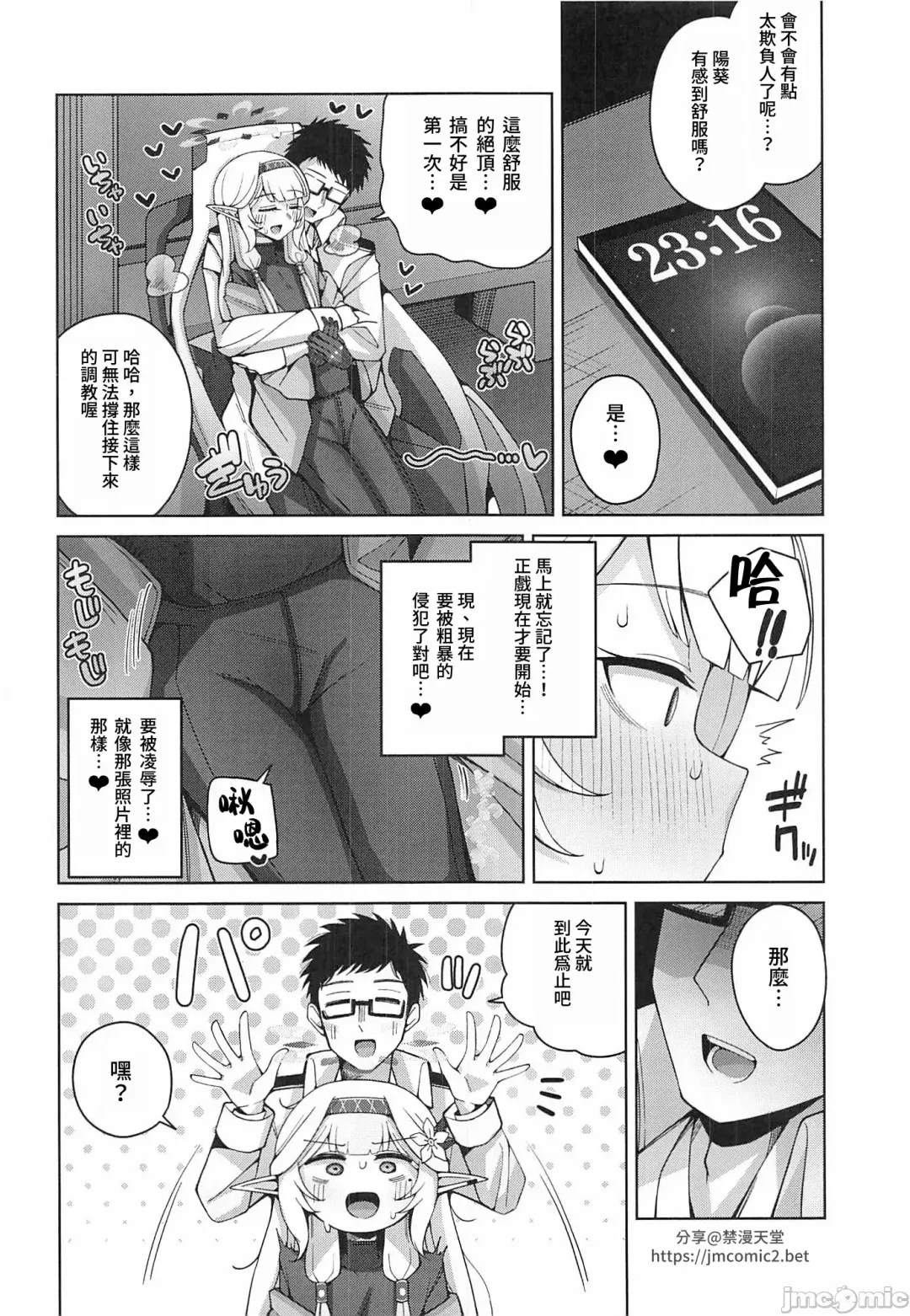 [Kurohagane] Zenchi, Arui wa  Zenchi. | 全知,亦或是全痴。 Fhentai - Page 33